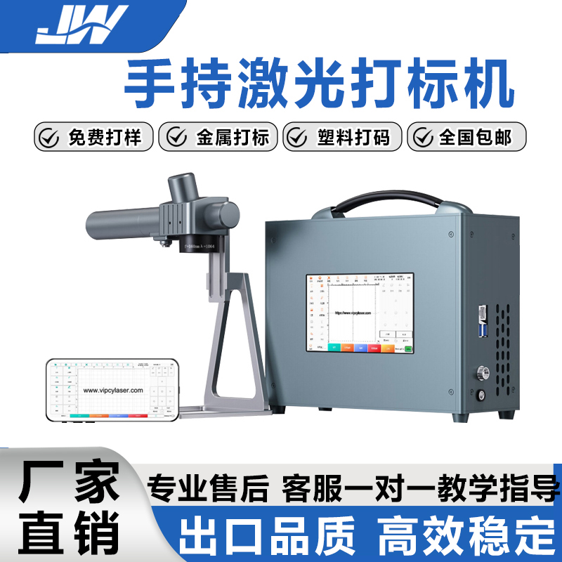 手持激光打标机