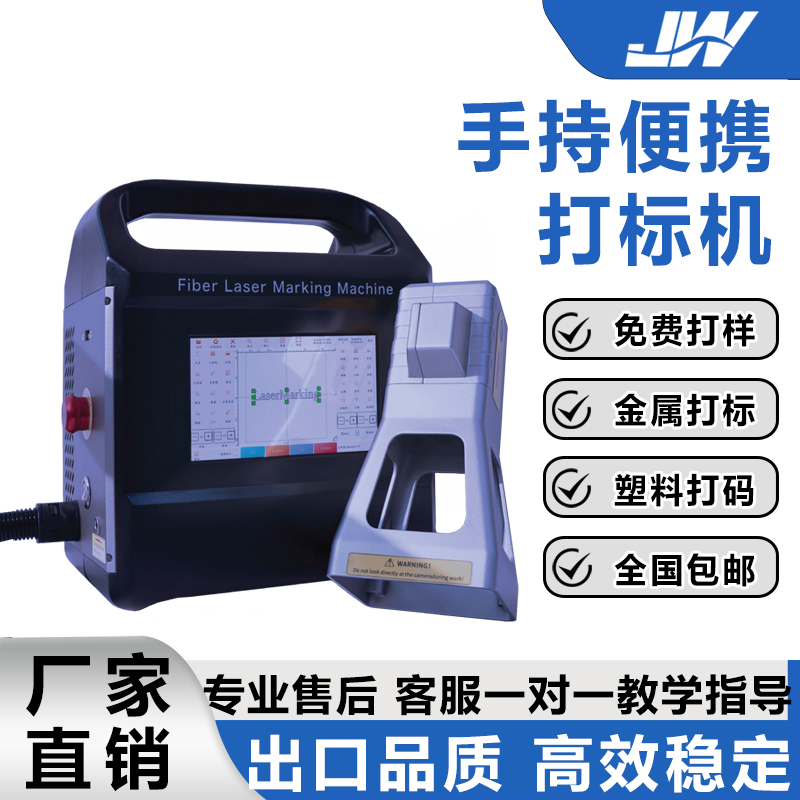 手持打标机