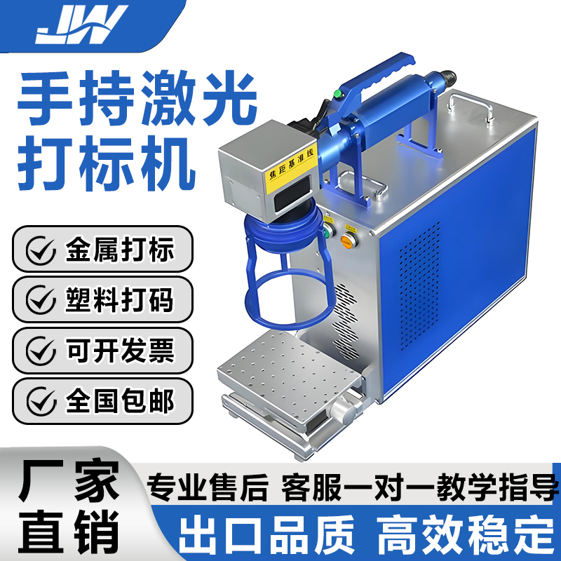手持激光打标机