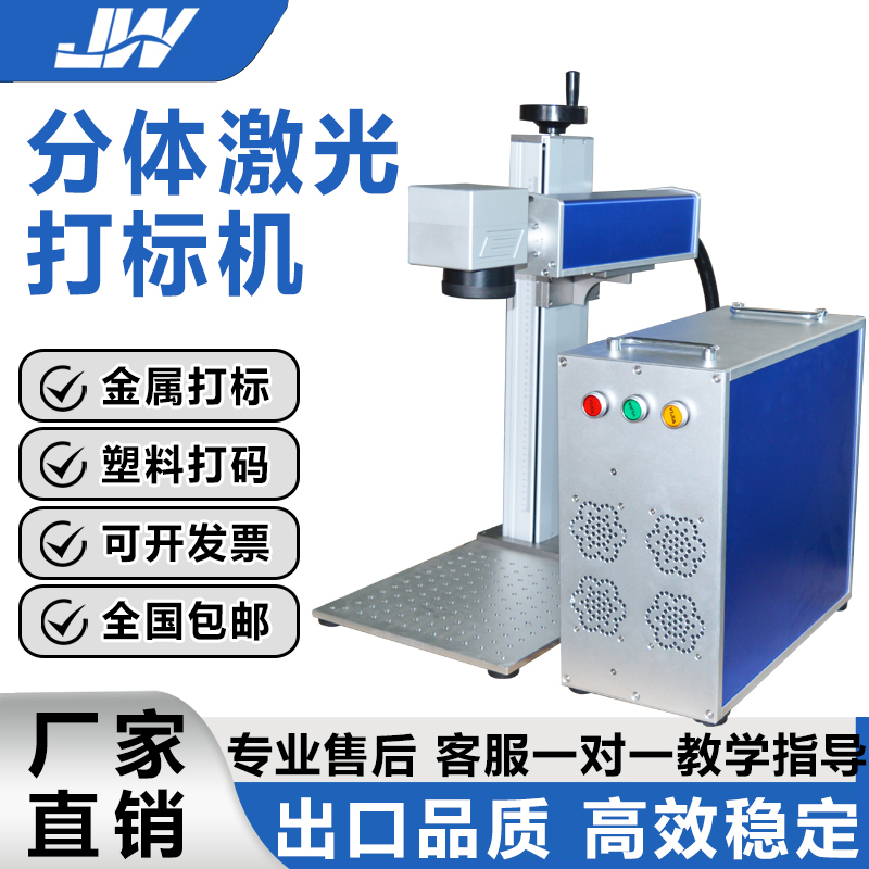 分体激光打标机